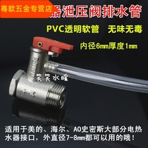 Water heater safety valve drain pipe kitchen water guide household 6mm6 drop pipe 8mm transparent pipe drain hose