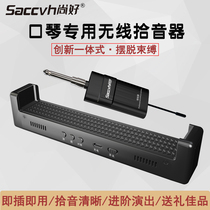 The harmonica wireless microphone specializes in playing-level microphone recording amplitude electron pictor SH860