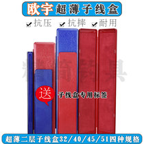 Ouyu ultra-thin thread box double layer 2 layer 32cm to open the crucian carpentry line hanging box 45cm fishing gear