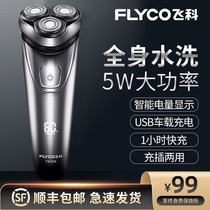 Feike razor electric razor send boyfriend beard knife shaving knife fs339 smart waterproof official