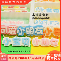 Net red three-dimensional cake decoration chocolate insert finished male god goddess fairy baking accessories