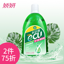 Jiao Yan clothes degerm liquid 1300ml underwear underwear care pet home sterilization