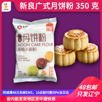 New Liangguang style mooncake powder 350g 1kg mid autumn pastry low gluten wheat flour Mooncake powder DIY baking raw material