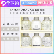 Japan imports jade muscle TAmanohada without added essential oil no silicon shampoo body lotion BATH LOTION Travel Dress 80ml * 3