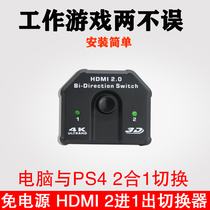  HDMI two-way switch Two-way one 2-in-1-out distributor 4k2 0 with audio and video synchronization ps4 monitoring computer