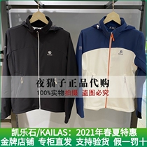 Kyle Stone Kailas Domestic special cabinet 21 years female Peak Forest Light Weight Softshell Jacket KG2116203
