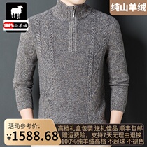 Ordos production winter thickened 100% pure cashmere sweatshirt male middle-aged business cover head zipper neckline cardiovert sweater