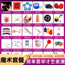 Magic base magic props set gift box close-up stage adult childrens annual performance gift
