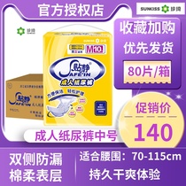 Patch static adult diapers M size old man urine does not leak-proof diapers diaper pads medium size box of 80 pieces