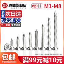 304 stainless steel self-tapping screw cross countersunk head screw wooden screw lengthy flat head screw M2M3M4M5M6