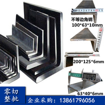 Angle steel material zero cutting Q235 national standard unequal angle iron 140X90 equilateral 63*40 triangle iron 200*125