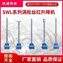 SWL1t turbine screw lifter Manual electric worm nut lifter Spiral screw small lifting platform