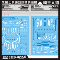 Dalin Water Sticker PG 1 60 00 Seven Swords Seven Swords Special Sticker P13