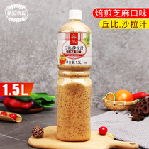 Chubby baked and fried sesame salad juice 1 5L vegetable and fruit salad sauce household hot pot dip