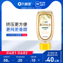 Jiufangtang May Sophora Honey 500g Portable Extrusion Bottled Sophora Nectar Pure Natural Farmers