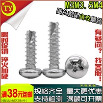 PT plus hard round head flat tail slotted tail tapping screw m 3 m3 5 m4x4 * 5*6*8*10*12*20*30