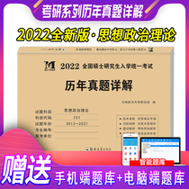 Spot) 2022 postgraduate political history real questions detailed explanation 2012-2021 postgraduate entrance examination political calendar years real questions drill test paper version of postgraduate entrance examination political ten years real questions can be equipped with Xu Tao core test Xiao Xiurong 1