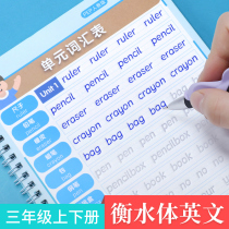 Third grade English synchronous practice copybook Peoples Education Edition textbook Hengshui body English copybook primary school student grade 3 English word practice fourth grade first volume second volume five sixth grade childrens beginner