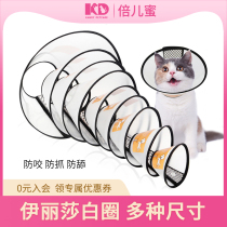 Elizabeth circle sterilization cats and dogs have hair white ring anti-licking soft summer waterproof rabbit large and small dogs deepened soft