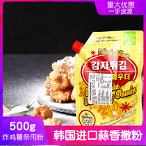 Korean imported chicken fries with creamy garlic flavor 500g fried chicken fries with creamy garlic flavor