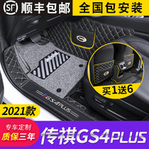 2021 GAC Trumpchi gs4 special plus full enclosure mat legend Trumpchi 20 car supplies 19 cars 21