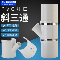 PVC110 75 drain pipe opening tee fitting to change diameter 50 32 fast repair machine air conditioning drip skew tee