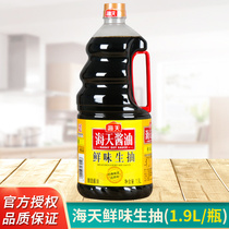 Haitian Soy Sauce Umami Raw Sauce 1 9L Household Seasoning Cold Seasoning Commercial Flavor Soy Sauce
