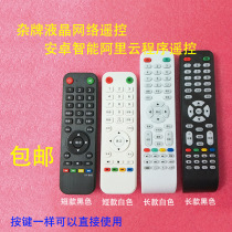 Miscellaneous brand machine universal LED TV LCD network smart TV ace Samsung Sony Xia New Assembly remote control