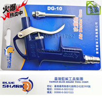 Taiwan Blue Shark Blowing Gun High Pressure DG-10 High Pressure Blow Air Pump Blowing Gun Air Pump Blowing Gun Direct Selling Air Gun
