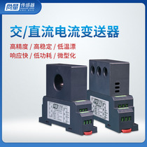 AC current transmitter module 0-5A to 4-20mA three-phase perforated power Hall DC voltage sensor