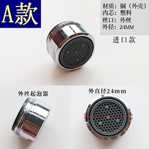 Anwar bubbler basin faucet shower shower nozzle filter inner core vegetable basin full copper splash head original