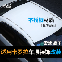 Suitable for 14-18 carola car 1 2t Lei Ling roof decorated with modified double engine decoration bright strip patch