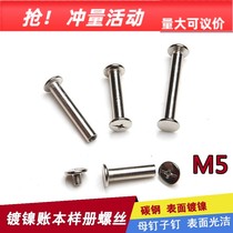 M5 nickel-plated screw sample book book recipe rivet screw screw screw screw screw male and female account book Letter Book Bolt Bolt