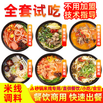 Casserole rice line seasoning Yunnan bridge rice noodles commercial secret hemp spicy bottom material potato powder soup stock with sour vegetable sauce