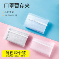Portable mask temporary storage clip containing clip childrens kindergarten adorable cashier bag collection box with face mask deviner