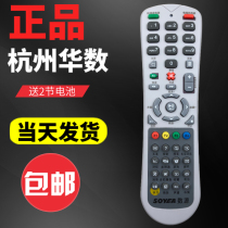 Original number source Huashu Hangzhou Huashu Motorola Feiyue set-top box remote control SOYEA remote control