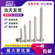 304 Stainless Steel Round Head Self-tapping Screws Cross Tray Head Wood Screws Big Head Nail Self-Karming Tooth PA Tip Tail M4M5