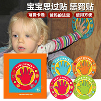 Western-style childrens punishment education thinking about sticking children doing wrong things reflecting on Palm stickers tantrums treasure stickers