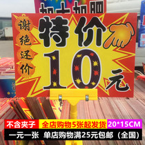 10 yuan stall shopping mall supermarket special brand promotion price brand large product label POP explosion sticker advertising paper