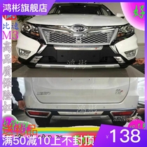 17 new North petrol ratio speed M3 front and rear bumper guard bar front and rear bumper front and rear bumper large surrounding the retrofit decorative anti-bumper bar