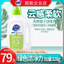 Super Energy APG Fresh Forest Laundry Detergent 2 2kg 328g1 bottle without irritating zero residual aroma lasting dosing
