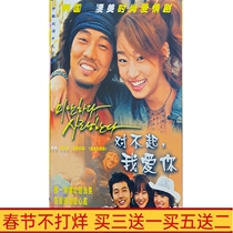 Korean Poignant Fashion Love TV Drama Im Sorry I Love You DVD Disc 4 Discs So Ji Sub Lim Soo Jung