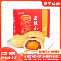 Jiahua flower cake Yunnan specialty cloud leg egg yolk cake 6 pieces 8 pieces 12 pieces 16 pieces gift box Xuanwei ham cake