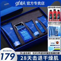 Gough mens Ruizhi multi-effect skin care skin care product set Hydration moisturizing oil control lotion Cream Cosmetic gift box