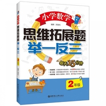 Primary school mathematics thinking development questions by analogy (grade 2) boku network