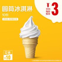  McDonalds Cylindrical Ice Cream e-coupon 10-time coupon e-coupon