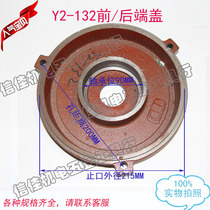 Motor End Cover Flat Cover Y2-132-4 Front and Rear End Cover Motor Accessories 5 5-7 5KW 6308 Bearing