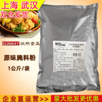 Chengbang chicken chop original pickling powder 1kg barbecue seasoning roast wings marinade commercial marinade