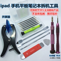 Apple ipad mobile phone tablet iphoneX 8 7 6p repair and disassembly tool set screen opener metal crowbar