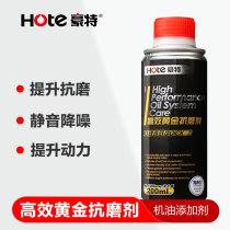 Haute Gold anti-wear agent engine oil oil additives no disassembly car engine oil repair noise reduction